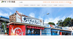 Desktop Screenshot of irorikaisan.com